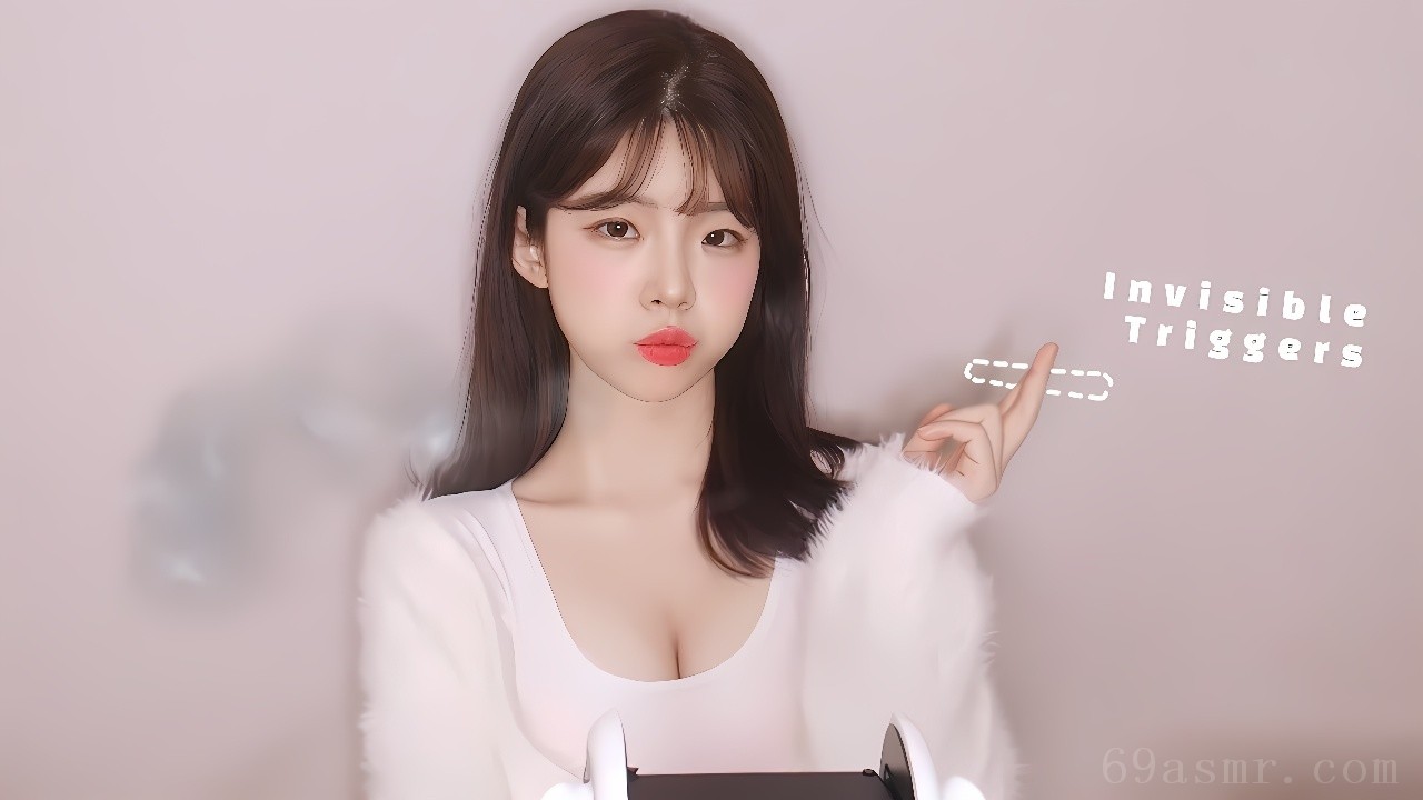ASMR 隐形触发器