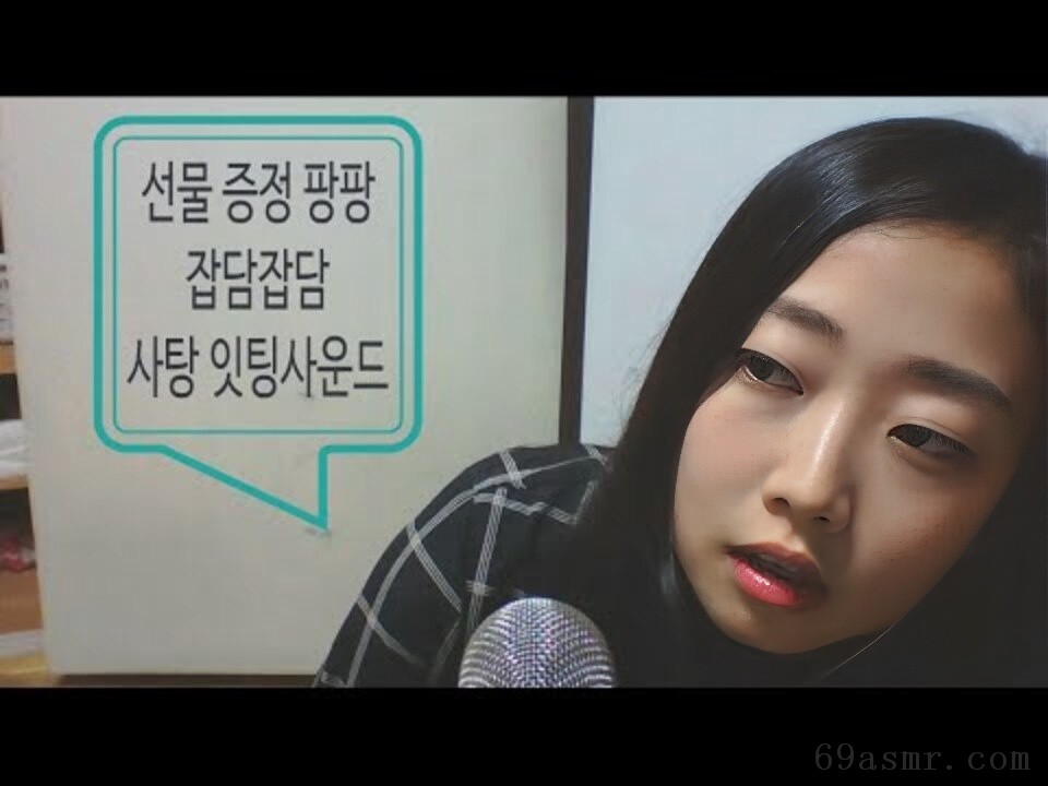 [韩国 ASMR] (!!) + +