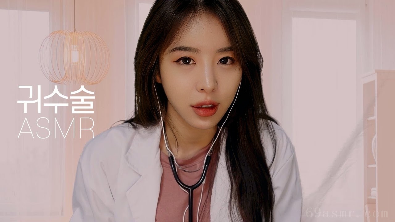 ASMR 耳部治疗 消炎手术 医院