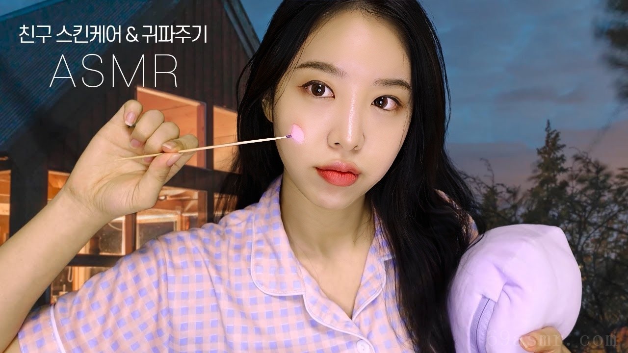 ASMR Friends 乡村护肤挖耳RP｜洗耳、护肤角色扮演asmr